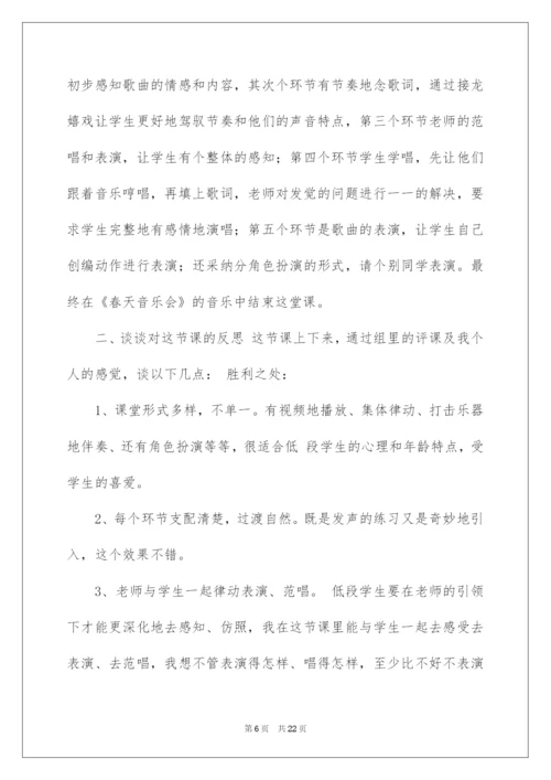2022《春天音乐会》教学反思.docx