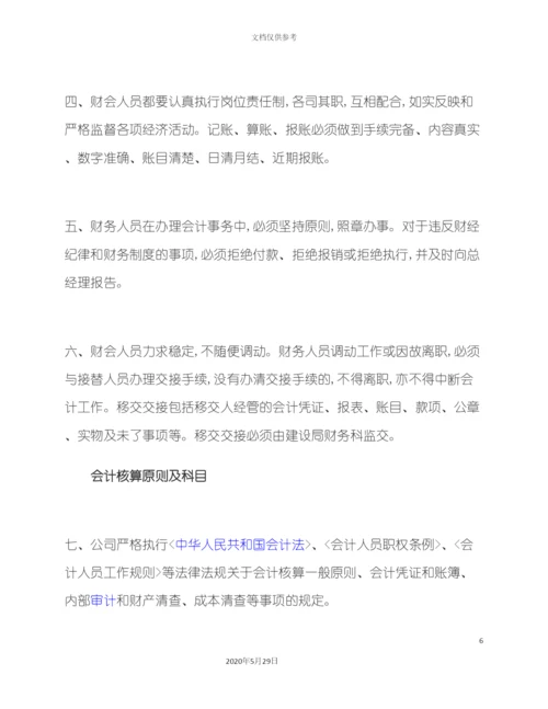 公司财务制度.docx