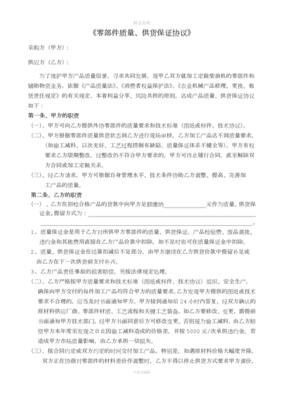 内燃机零部质量保证协议.docx