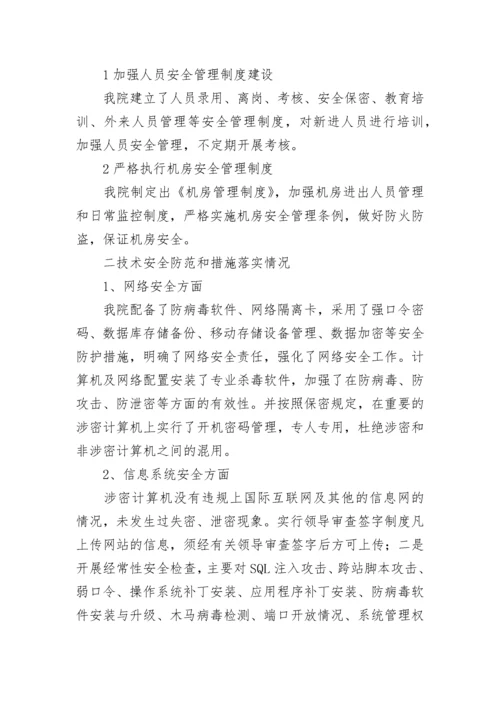 网络安全自查报告（通用4篇）.docx