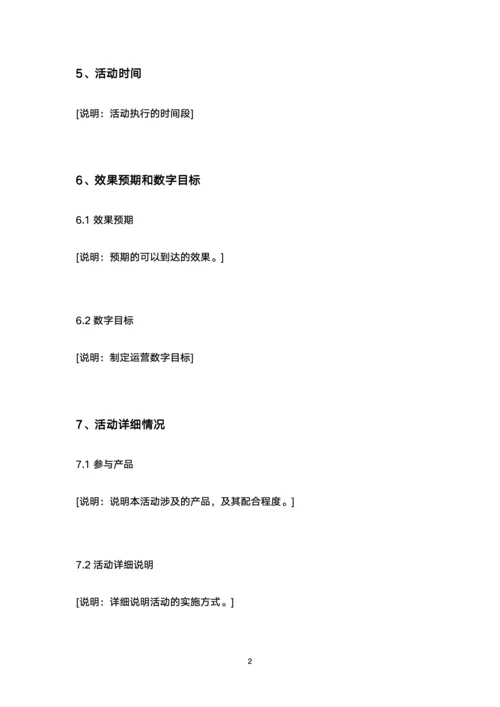 公司活动策划书