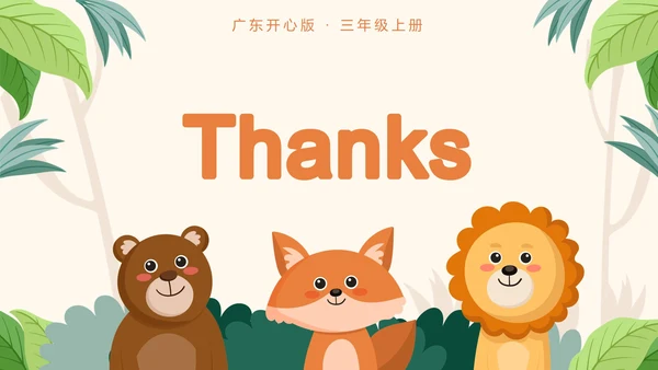 广东开心版unit3_AnimalsPPT模板