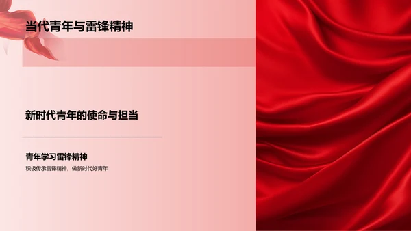 红色商务风雷锋精神PPT模板