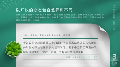 《合作互利诠释》企业文化培训课件通用PPT