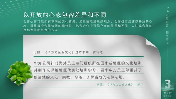 《合作互利诠释》企业文化培训课件通用PPT