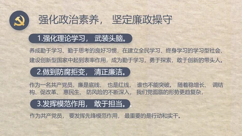 大气党风廉政建设工作总结动态PPT