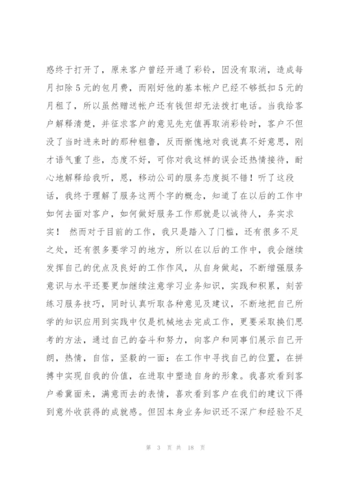 移动公司年终工作总结报告集锦.docx