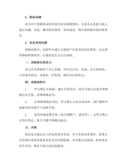 最新离婚协议书无子女