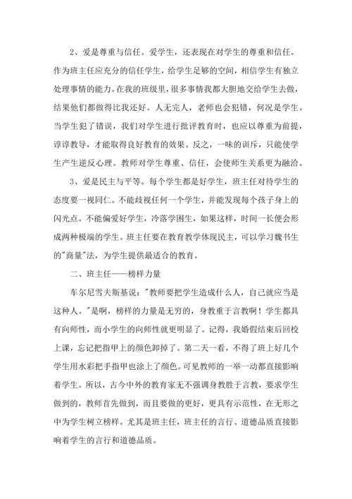 关于班主任培训心得体会(集合15篇).docx
