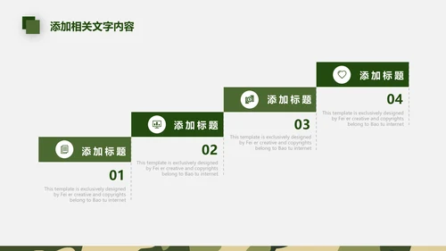 迷彩军绿战争军队特种部队武警PPT模板