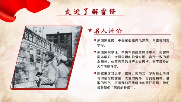 红色党政学雷锋好榜样争做时代好少年带内容班会PPT
