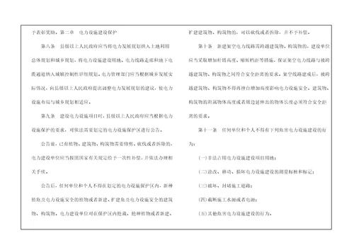 吉林省电力设施保护条例