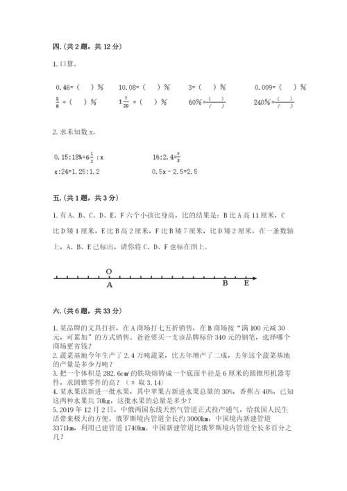 最新版贵州省贵阳市小升初数学试卷含完整答案（名校卷）.docx