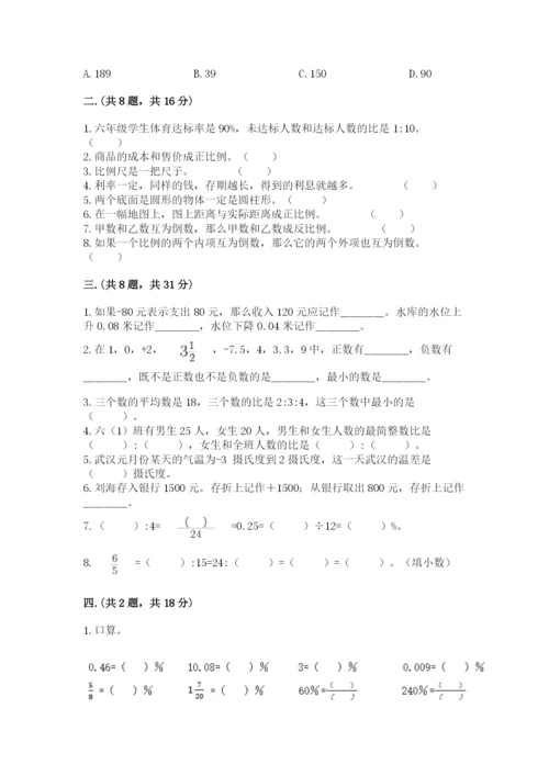 实用小学数学青岛版六年级下册期末测试卷【名师系列】.docx