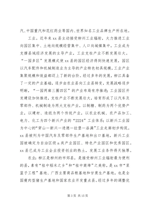 县政协“柳来一体化”专题调研报告.docx