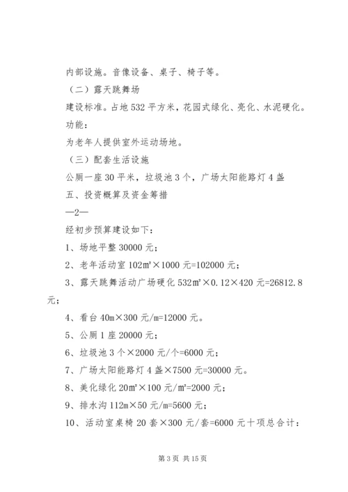 金盏自然村老年活动室方案.docx