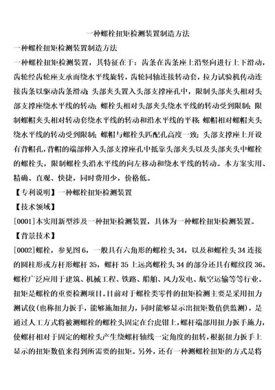 一种螺栓扭矩检测装置制造方法