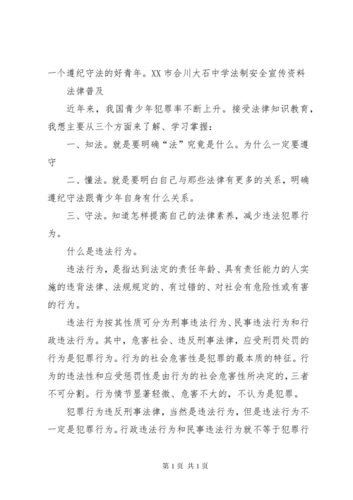 学校法制宣传资料 (2).docx