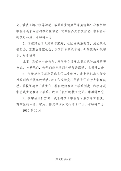 景泉初中义务教育标准化建设整改报告 (3).docx