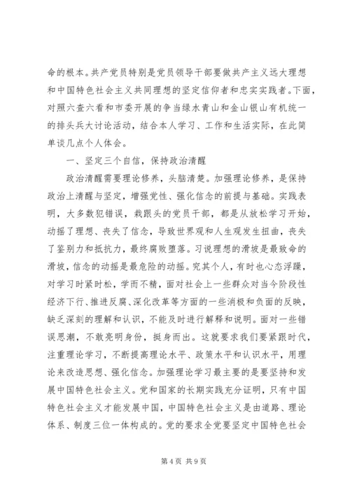 坚定理想信念明确政治方向主题优秀发言稿.docx