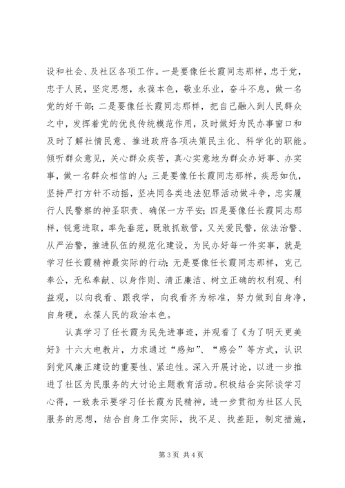 学习任长霞精神心得体会 (5).docx