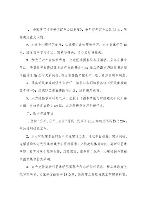 图书馆年终工作总结3篇