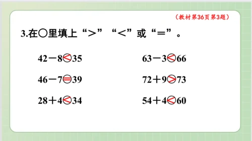 人教版小数二年级上册2单元课本练习七（课本P36-37页）ppt13页