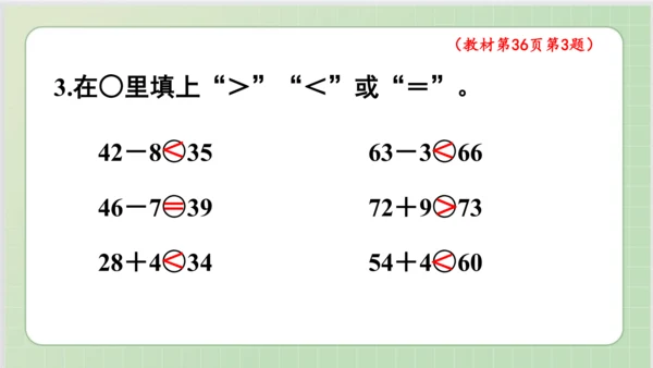 人教版小数二年级上册2单元课本练习七（课本P36-37页）ppt13页