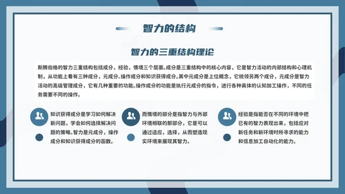 心理学能力教学PPT模板