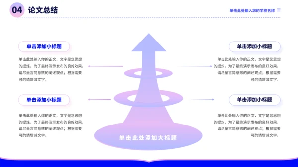 蓝紫色极简沉稳毕业论文答辩PPT模板