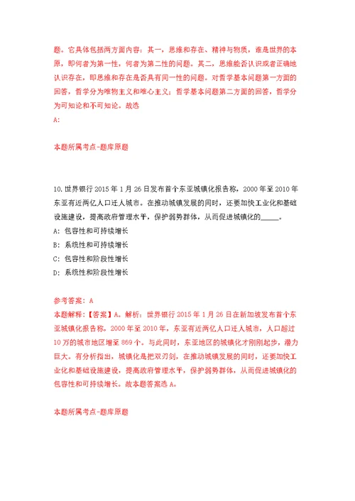 2022年山东东营市利津县事业单位招考聘用30人模拟强化练习题(第3次）