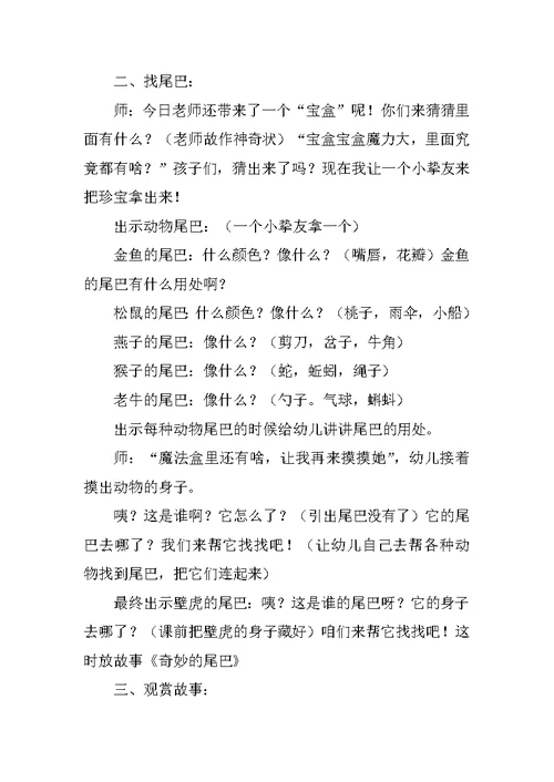 2022关于科学活动教案合集6篇