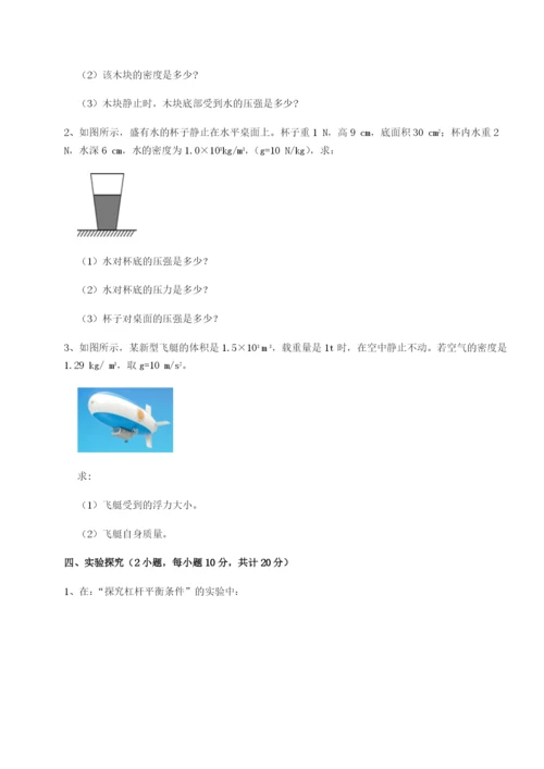 滚动提升练习西安交通大学附属中学分校物理八年级下册期末考试专题测试A卷（解析版）.docx