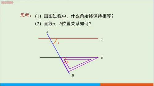 5.2.2 第1课时 平行线的判定(1) 教学课件--人教版初中数学七年级下