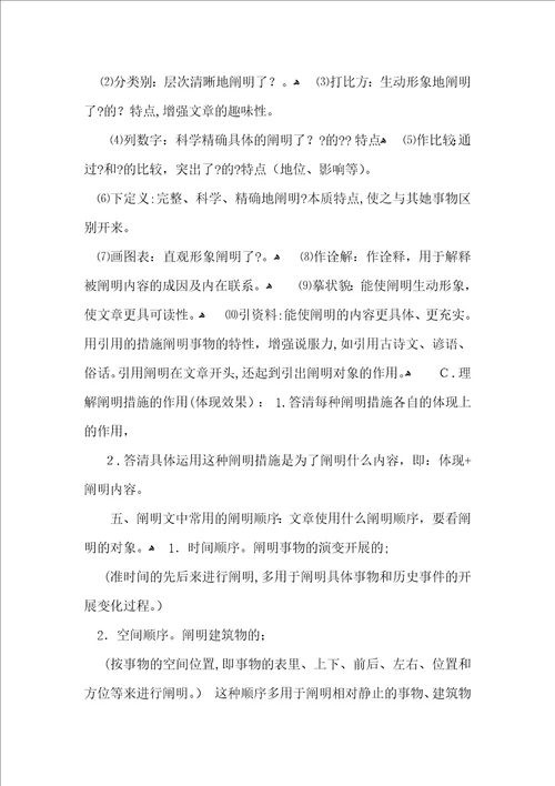 说明文阅读方法总结归纳