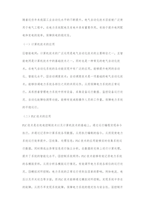 探讨电气的自动化在电气工程中融合运用.docx