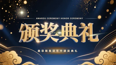 蓝金古风颁奖典礼PPT单页