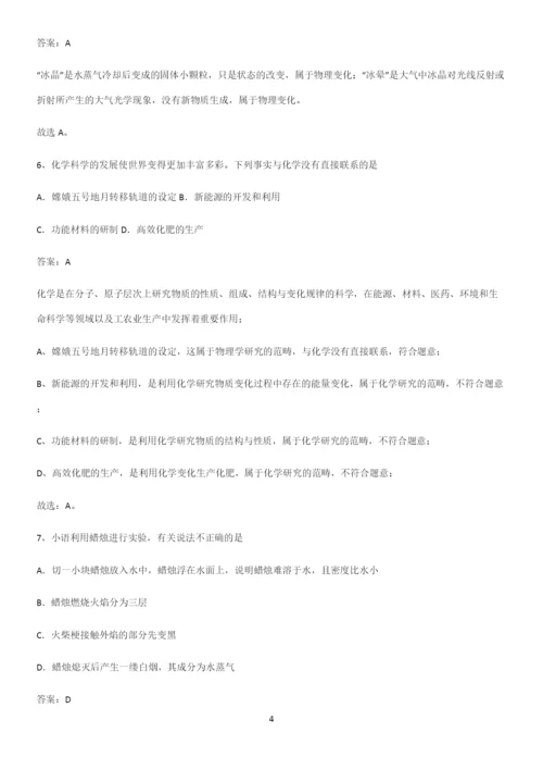 通用版初中化学九年级化学上册第一单元走进化学世界知识点归纳总结(精华版).docx