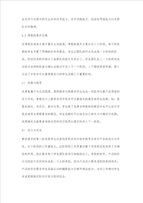 中医诊疗仪器实践教学与创新创业能力培养的融合方法