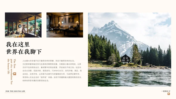 中式豪宅房地产策划案通用PPT模板