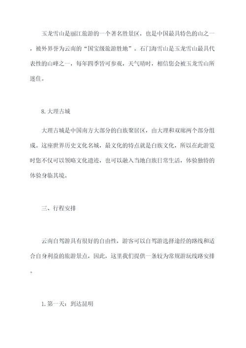 平凉旅游攻略云南自驾游