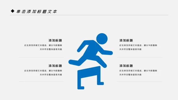 蓝色体育运动健康快乐全民健身运动会PPT模板