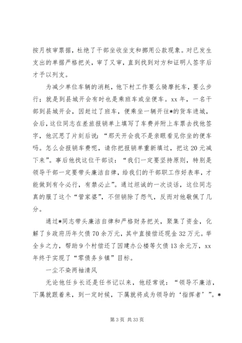 书记勤政廉洁先进事迹材料.docx