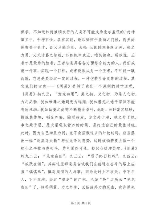 学习周易的感想五篇范文 (4).docx