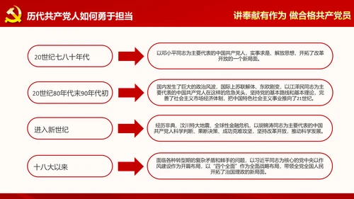 讲奉献有作为做合格共产党员PPT模板