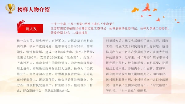 蓝底红绸榜样的力量学习榜样精神党课学习PPT