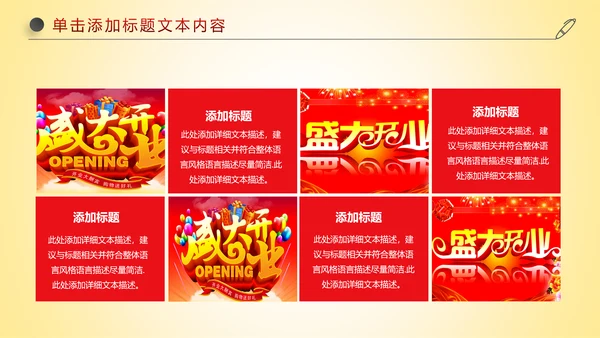 红色喜庆大气盛大开业开幕式ppt模板