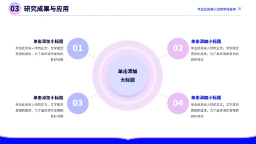 蓝紫色极简沉稳毕业论文答辩PPT模板