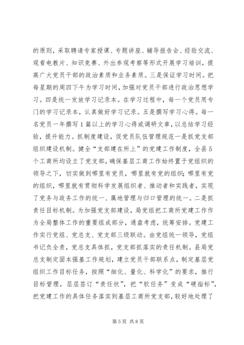 工商局党总支党建工作先进材料.docx