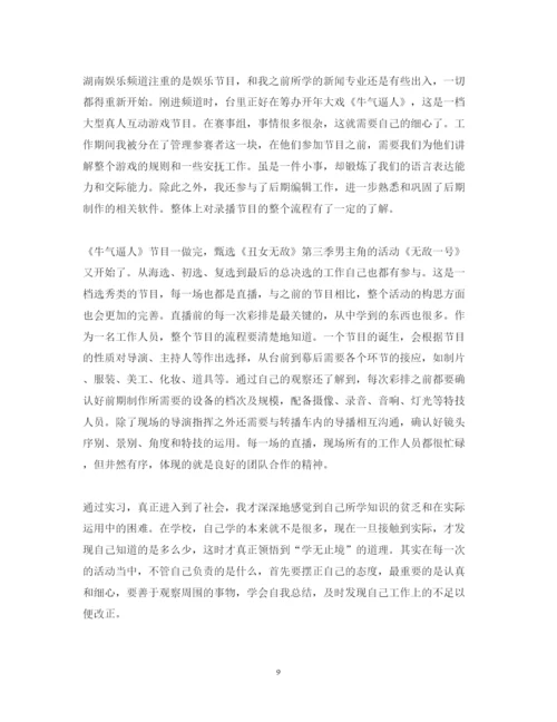 精编电视台实习心得体会范文.docx